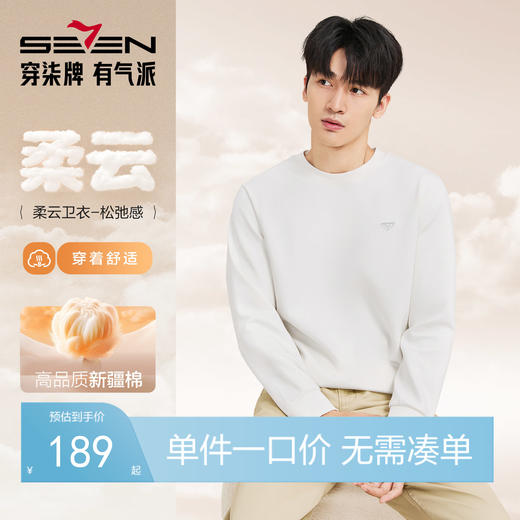 【新疆棉】柒牌男士圆领卫衣秋季新款时尚休闲潮流套头长袖上衣129W70190 商品图0
