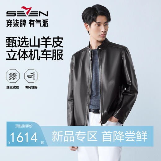 【绵羊皮】柒牌男装立领机车2026春季新款防风时尚潮酷中青年皮衣131J70010 商品图0
