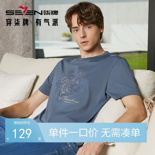 【冰藻泥】柒牌圆领短袖T恤男夏季新款时尚龙纹刺绣透气凉感上衣	126T71640 商品图0