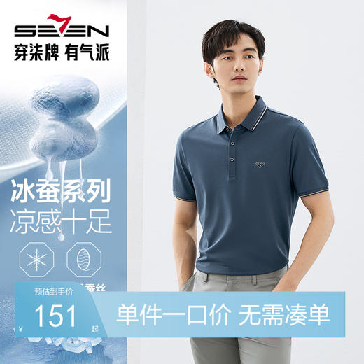 【7A抗菌2A防螨】柒牌polo衫男短袖2025夏季新品商务百搭翻领T恤128T71500 商品图0