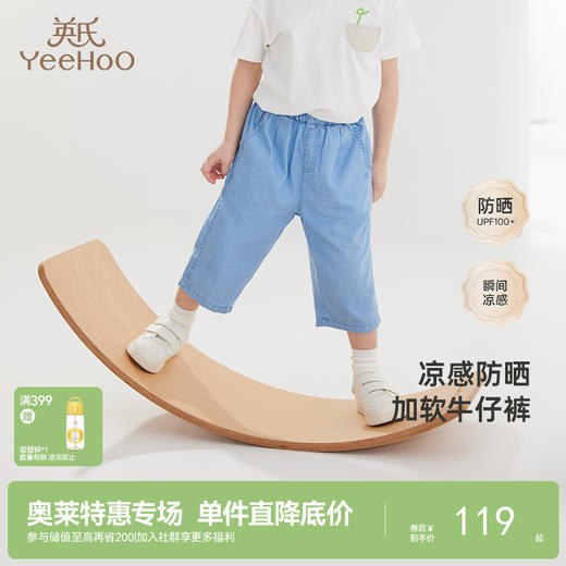 【商场同款】英氏儿童牛仔裤夏季防晒凉爽长裤男宝户外新款 商品图0