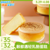 两人拼35元/三人拼32元！散1kg都遇轻乳酪蛋糕散称 日式风味 酥软奶香 ±50gRUI 商品缩略图0
