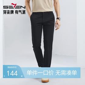【瞬间凉感】柒牌直筒休闲裤男2024夏季新款商务通勤修身男士长裤126H71730