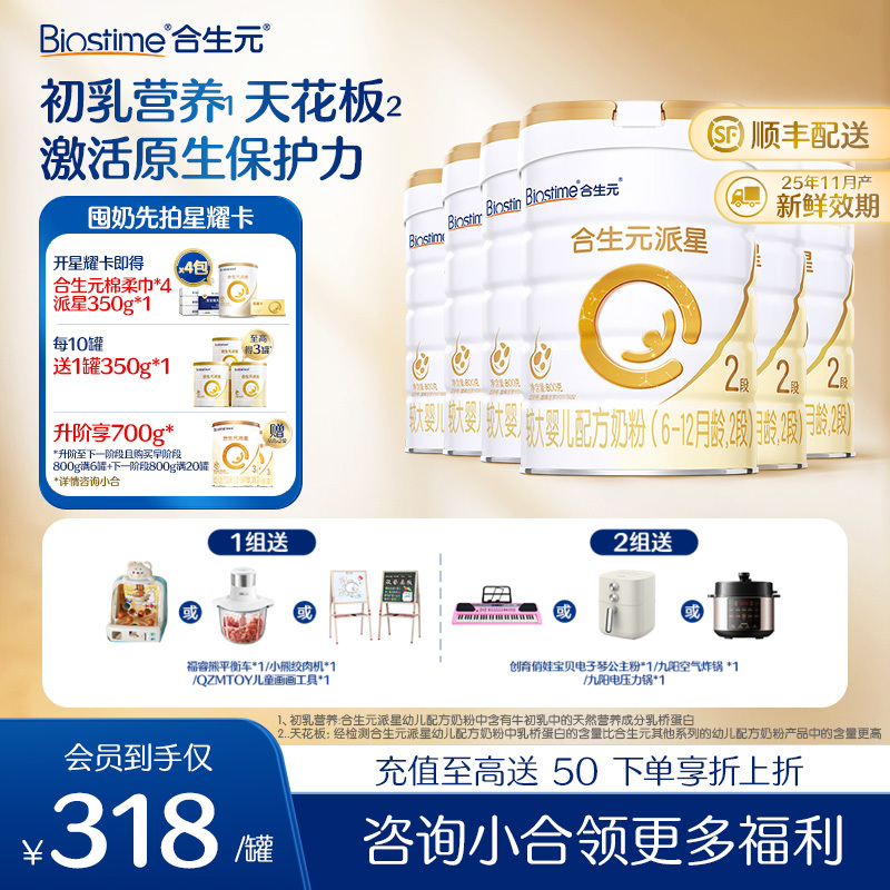 【6罐-新国标】合生元派星较大婴儿配方奶粉-2段800g*6（预计7天左右发货）