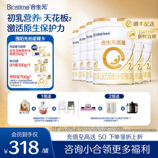 【6罐-新国标】合生元派星较大婴儿配方奶粉-2段800g*6（预计7天左右发货） 商品图0