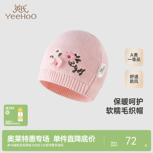 【商场同款】英氏儿童毛织帽秋季女童外出纯棉帽子针织帽新款 商品图0