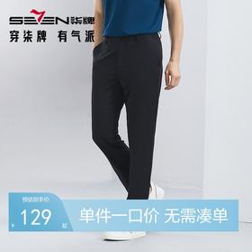 【高弹针织】柒牌休闲长裤男2024春夏新款商务男士直筒针织男裤子	126H71910