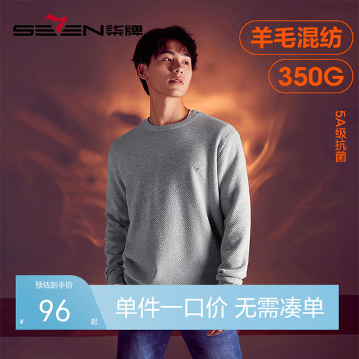 柒牌男士休闲上衣保暖内衣圆领羊毛秋衣抑菌打底衫内搭外穿卫衣男	125F70040 商品图0