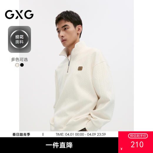 GXG男装 多色绞花面料复古压花精致翻领卫衣男上衣 
  秋季热卖 商品图0