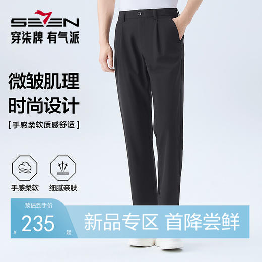 【单褶裤】柒牌男装2026春季微皱肌理亲肤中青年舒适休闲长裤男130H71760 商品图0