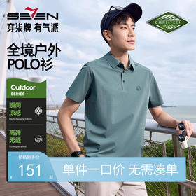 【户外/高弹/凉感/无缝】柒牌短袖POLO衫男士夏季新品休闲翻领T恤128T71910
