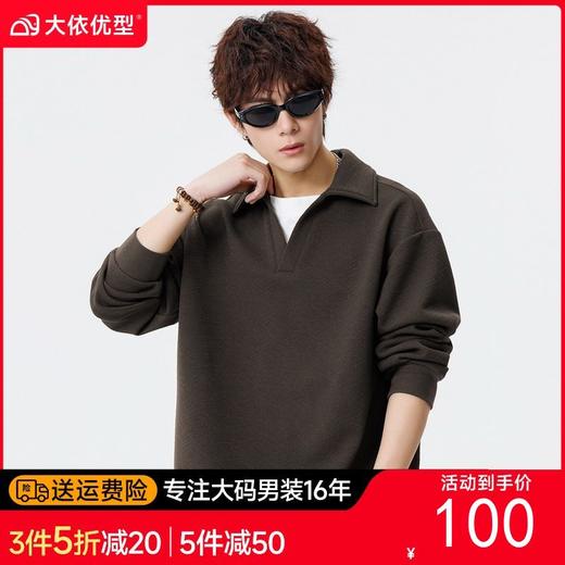 【DSL】大依优型大码男装翻领卫衣简约休闲百搭纯色长袖打底衫加肥上衣 商品图0