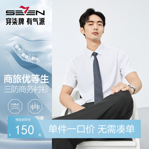 【三防】柒牌易打理短袖衬衫男2025夏季新款商务正装休闲翻领衬衣128A71110 商品图0