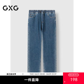 GXG男装 深蓝色经典牛仔裤宽松休闲裤通勤男士长裤 25年春季热卖