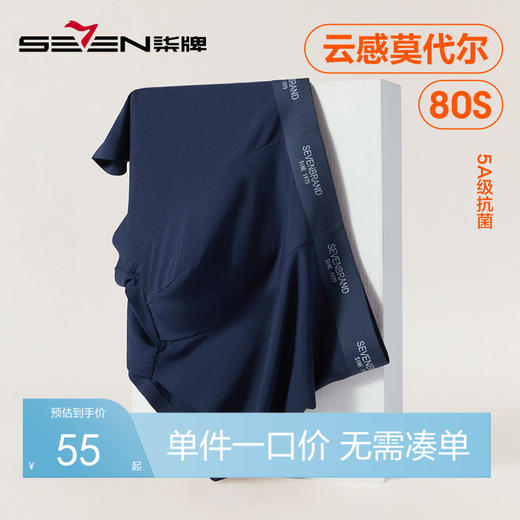 【礼盒3条装】柒牌80S冰丝感莫代尔男内裤礼盒 抗菌无痕吸湿排汗平角短裤四角裤	125F70130 商品图0