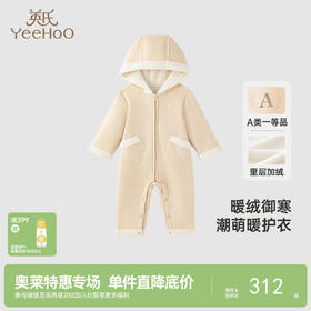 【商场同款】英氏儿童长袖连体衣秋冬保暖连帽爬服新款宝宝爬服