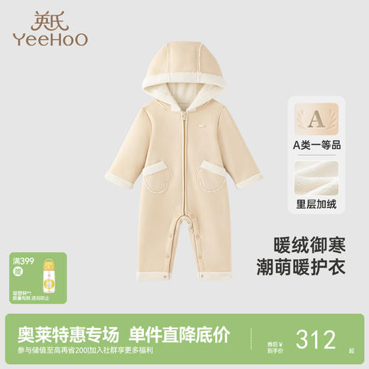 【商场同款】英氏儿童长袖连体衣秋冬保暖连帽爬服新款宝宝爬服 商品图0