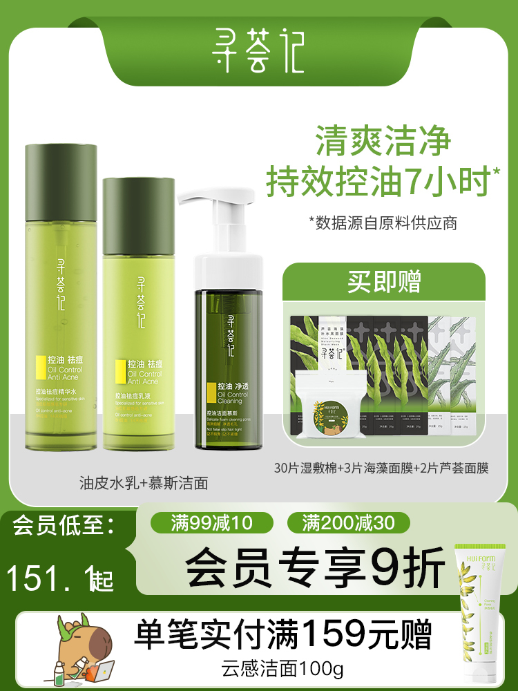 寻荟记芦荟控油祛痘水乳套装混油皮补水保湿平衡水油女男士护肤品正品