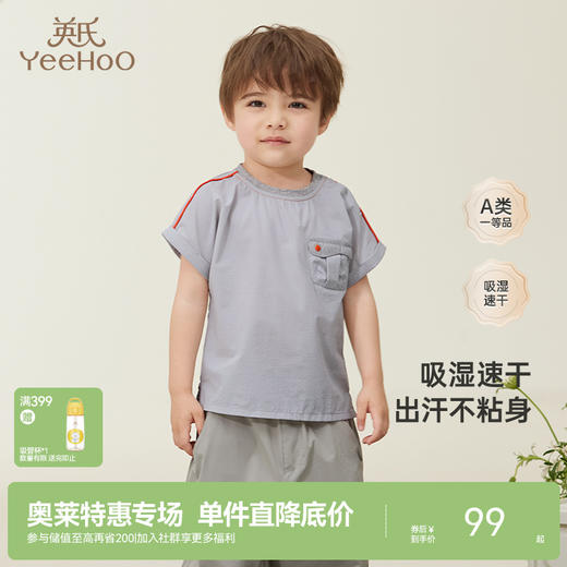 【商场同款】英氏儿童T恤短袖透气夏装男童上衣休闲百搭新款 商品图0