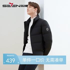 【三防】柒牌羽绒服男士冬季厚款保暖舒适商务立领短款白鹅绒外套	125E70050