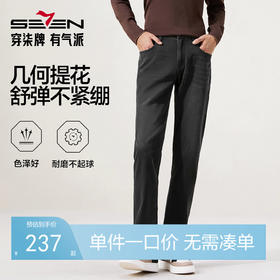 【提花牛仔】柒牌牛仔长裤商务休闲裤子2025秋季新款男士通勤裤装129H73720