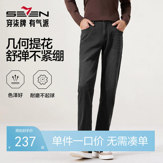 【提花牛仔】柒牌牛仔长裤商务休闲裤子2025秋季新款男士通勤裤装129H73720 商品图0
