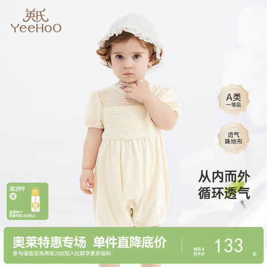 【商场同款】英氏婴幼儿连体衣夏季纯棉透气新生婴儿哈衣新款 商品图0