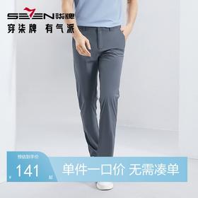 【冰藻泥】柒牌男装直筒休闲裤男2024夏季新款凉感舒适修身长裤	126H71750