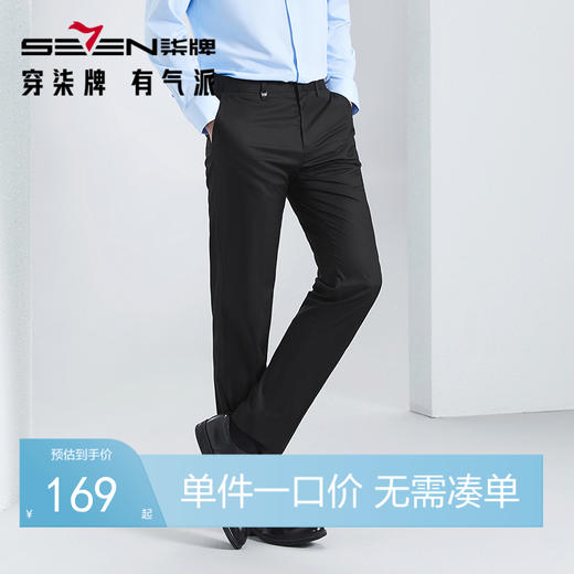 【竹纤维】柒牌西裤男2024春夏新款商务正装凉感舒适直筒裤西装裤	126H71060 商品图0