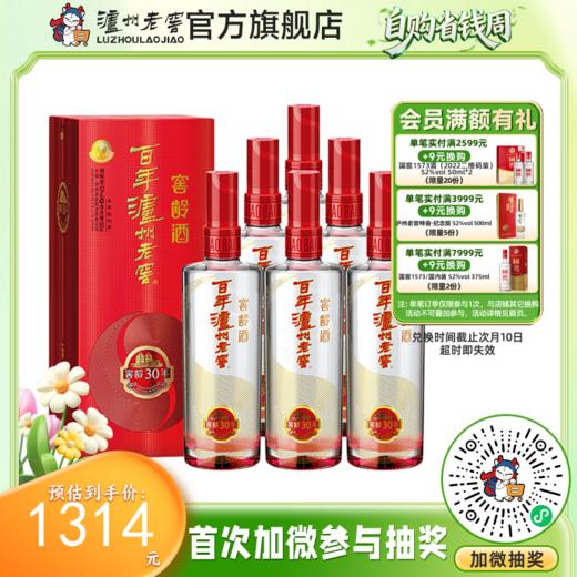 【扫码有好礼】52度百年泸州老窖窖龄酒30年500ml*6  泸州老窖官方旗舰店（内含礼品袋） 商品图0