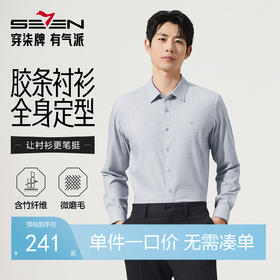 【竹纤维/胶条衬衫】柒牌长袖衬衫男秋季新款商务色织格翻领衬衣129A70370