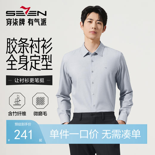 【竹纤维/胶条衬衫】柒牌长袖衬衫男秋季新款商务色织格翻领衬衣129A70370 商品图0