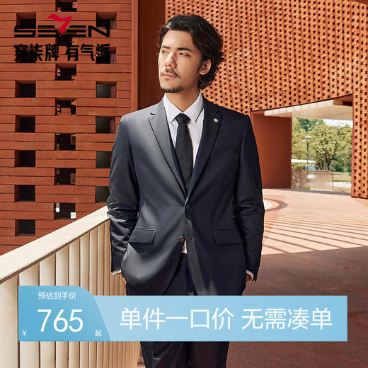 【婚礼季/毛料套西】柒牌西服套装男士2025秋季新款商务正装结婚伴郎礼服 127C71090 商品图0