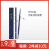 【临期26年10月】尔木萄流星极细眉笔 商品缩略图0