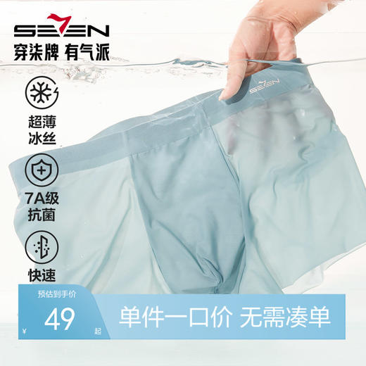 柒牌冰丝男士内裤男生夏季薄款青年四角裤2025新款抗菌平角短裤头128F70320 商品图0