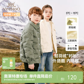 英氏儿童羽绒服男童秋冬轻薄款白鸭绒羽绒服女童羽绒服超韧绒