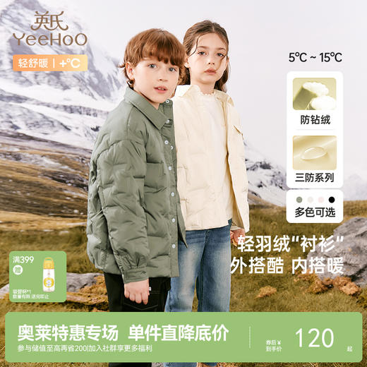 英氏儿童羽绒服男童秋冬轻薄款白鸭绒羽绒服女童羽绒服超韧绒 商品图0