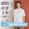 【国色系列】柒牌男装2026春夏宽松圆领多色休闲中青年短袖T恤130T71600 商品缩略图0
