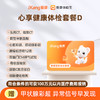 爱康国宾 心享健康体检套餐D 商品缩略图0