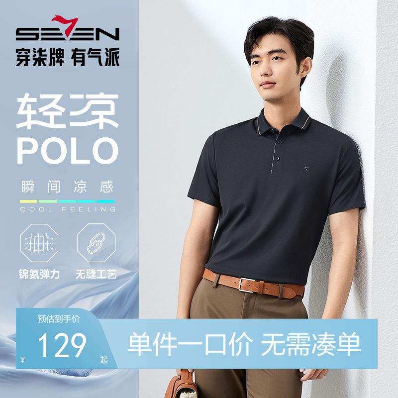 【华夫格肌理/凉感】柒牌短袖POLO衫男夏季新款时尚休闲翻领上衣