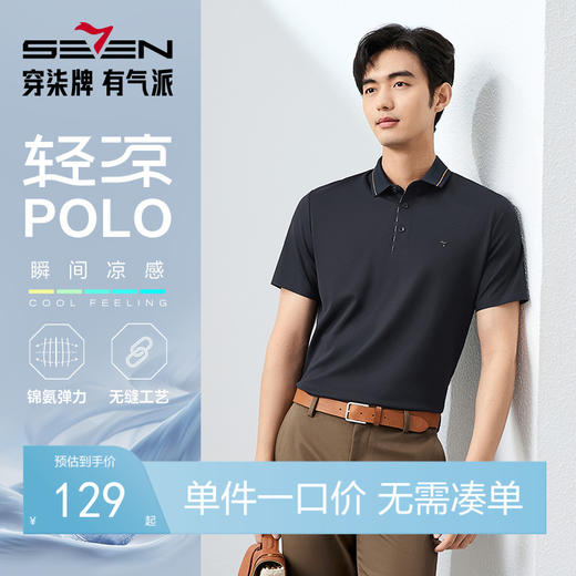 【华夫格肌理/凉感】柒牌短袖POLO衫男夏季新款时尚休闲翻领上衣 商品图0
