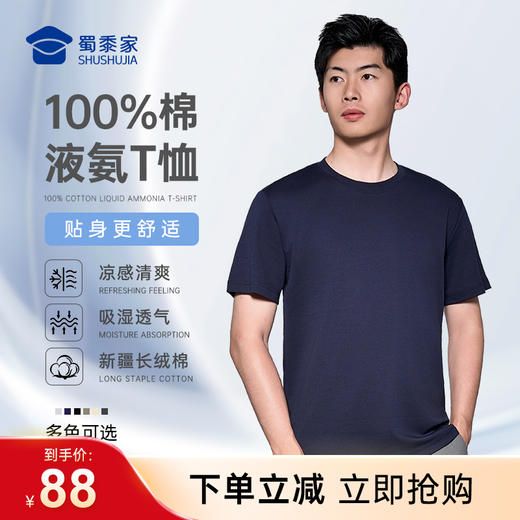 【液氨新疆长绒棉短袖T恤】透气通勤圆领短袖T恤 休闲运动半袖上衣TT507 商品图0