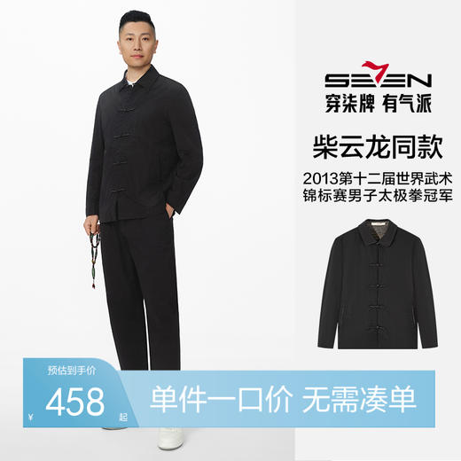 【柴云龙同款】柒牌男装中国风盘扣唐装2025春季薄款新中式夹克外套128K70560 商品图0