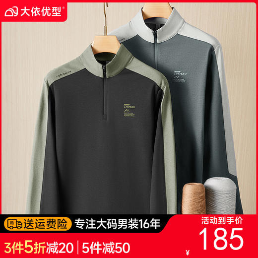 【DDP】大依优型大码男装春季立领卫衣打底衫长袖拼接百搭休闲长袖T恤打底衫 商品图0