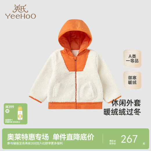 【商场同款】英氏儿童外套秋冬男童加绒外套长袖保暖新款 商品图0