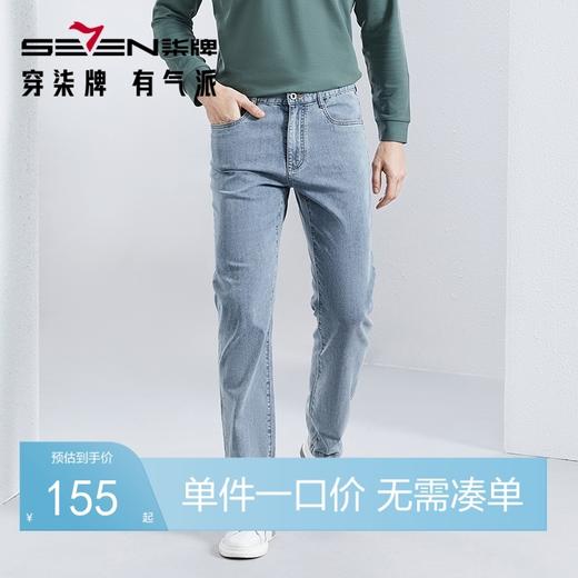 【含桑蚕丝】柒牌直筒牛仔裤男2024春季新款中青年休闲舒适直筒裤	126H72390 商品图0