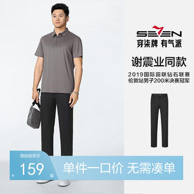 【谢震业同款】柒牌男装西裤男2025春季新款商务通勤易打理修身直筒长裤128H72070