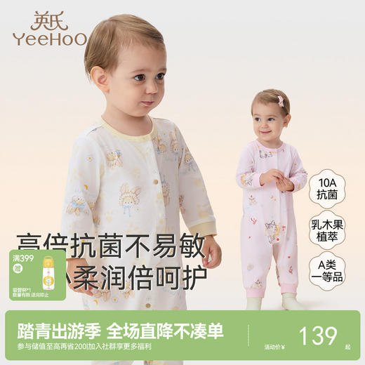 【10A抗菌+柔润乳木果】英氏婴儿哈衣A类新生儿女宝宝爬服男宝宝连身衣 商品图0
