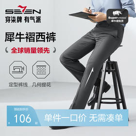 柒牌男装西裤男2025春季新款色织格纹休闲商务修身版犀牛褶西装裤128H72230