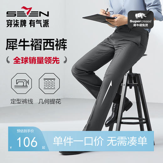 柒牌男装西裤男2025春季新款色织格纹休闲商务修身版犀牛褶西装裤128H72230 商品图0